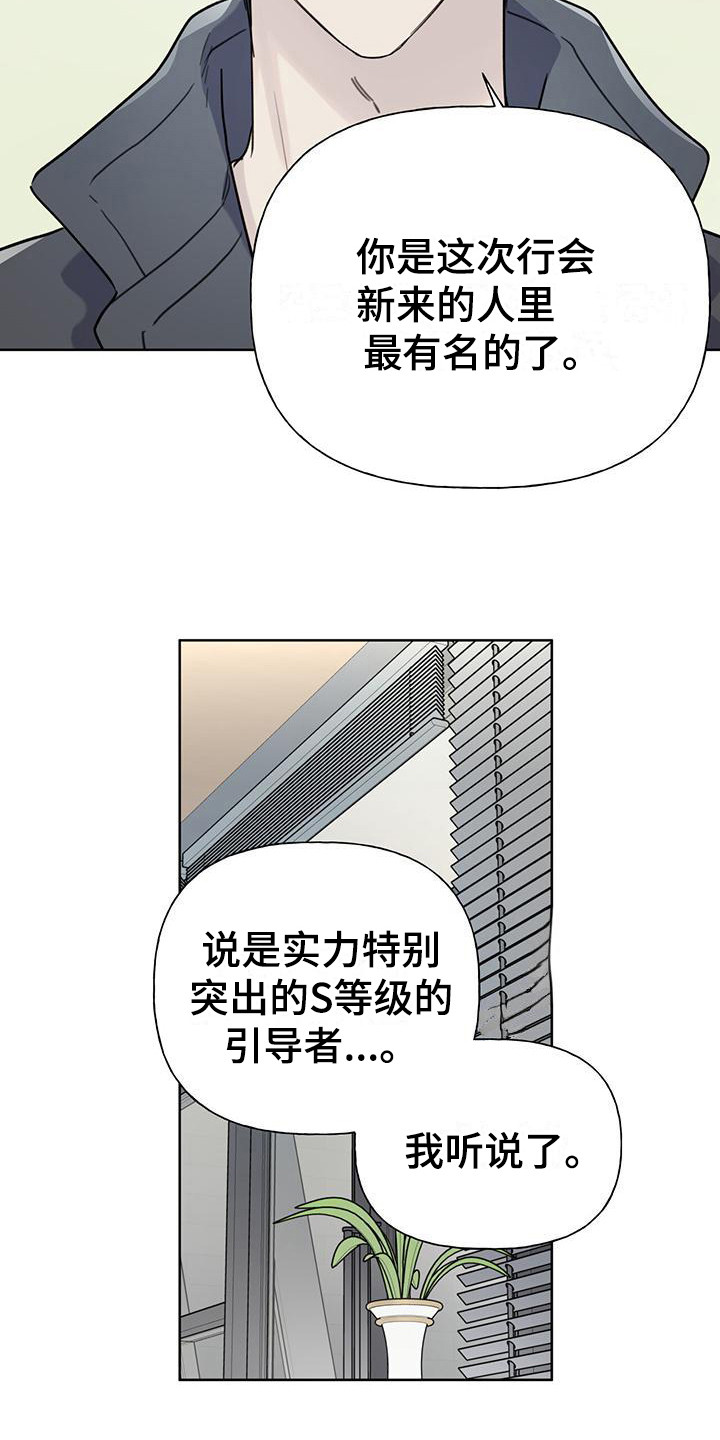 《霸道引导》漫画最新章节第4章：手环免费下拉式在线观看章节第【18】张图片