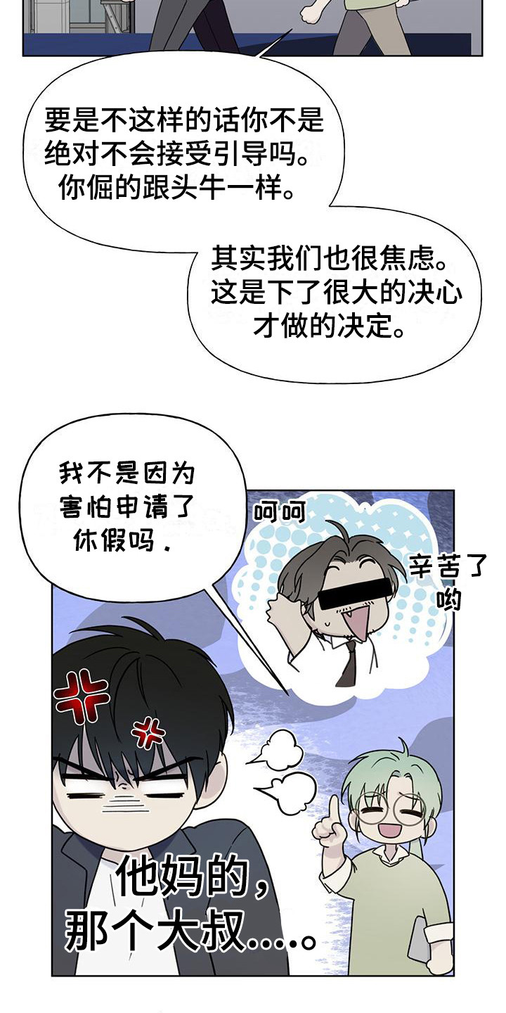 《霸道引导》漫画最新章节第5章：强撑着免费下拉式在线观看章节第【3】张图片