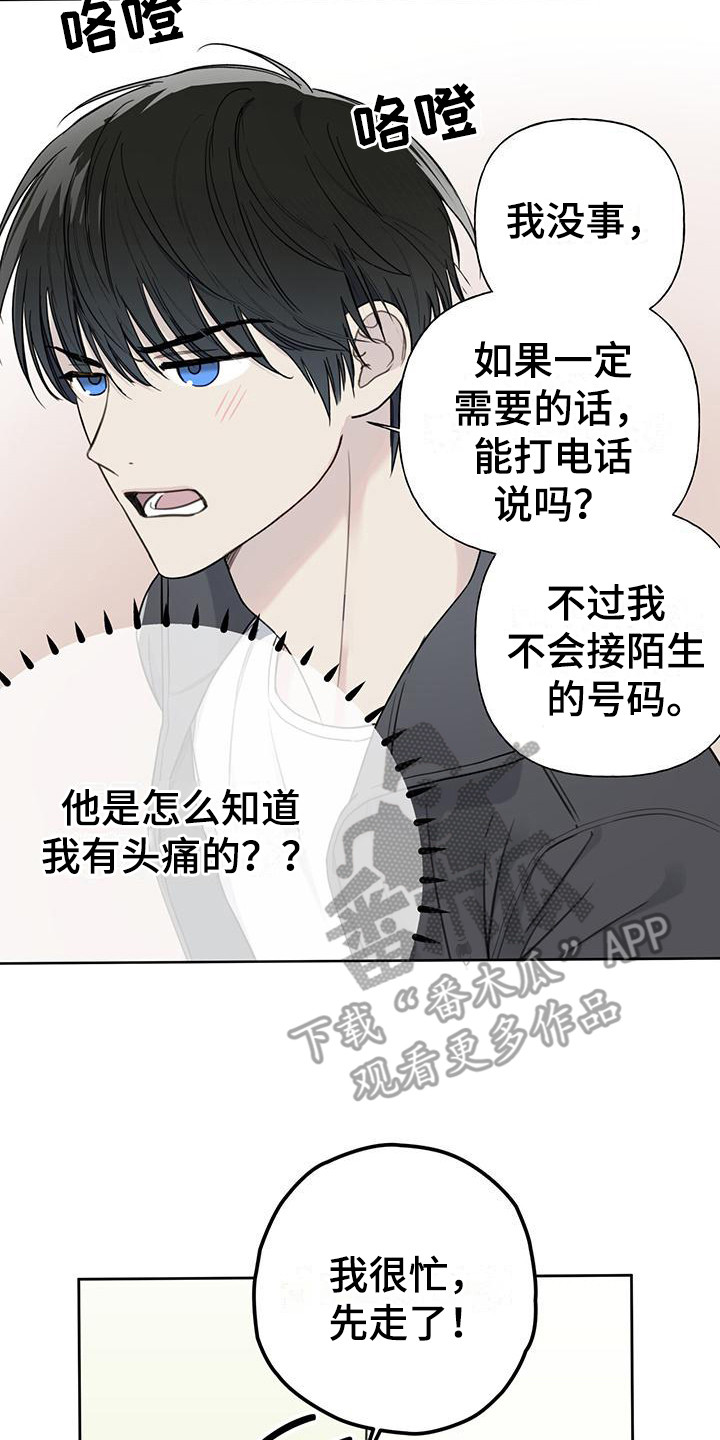 《霸道引导》漫画最新章节第6章：趣闻免费下拉式在线观看章节第【3】张图片