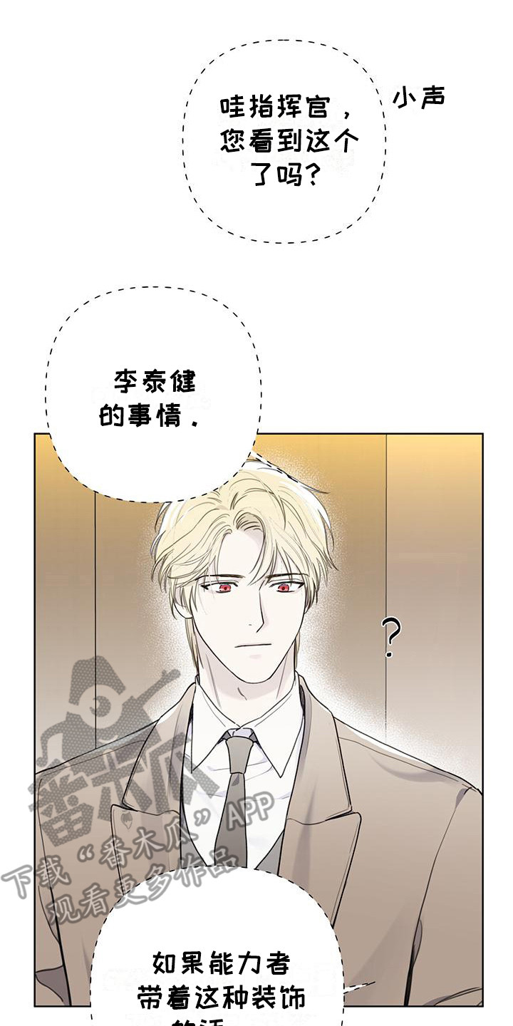 《霸道引导》漫画最新章节第6章：趣闻免费下拉式在线观看章节第【15】张图片