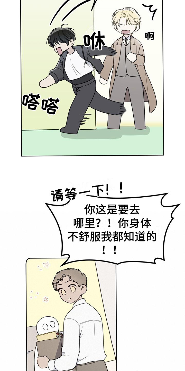 《霸道引导》漫画最新章节第6章：趣闻免费下拉式在线观看章节第【2】张图片