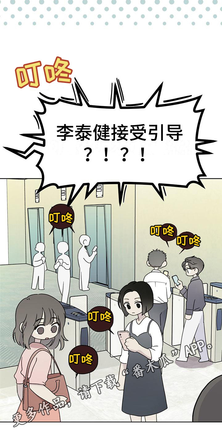 《霸道引导》漫画最新章节第6章：趣闻免费下拉式在线观看章节第【18】张图片