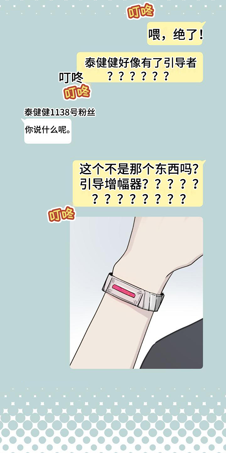 《霸道引导》漫画最新章节第6章：趣闻免费下拉式在线观看章节第【19】张图片