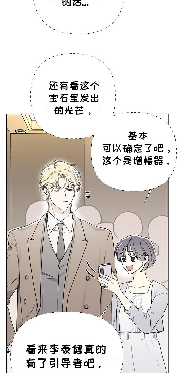 《霸道引导》漫画最新章节第6章：趣闻免费下拉式在线观看章节第【14】张图片