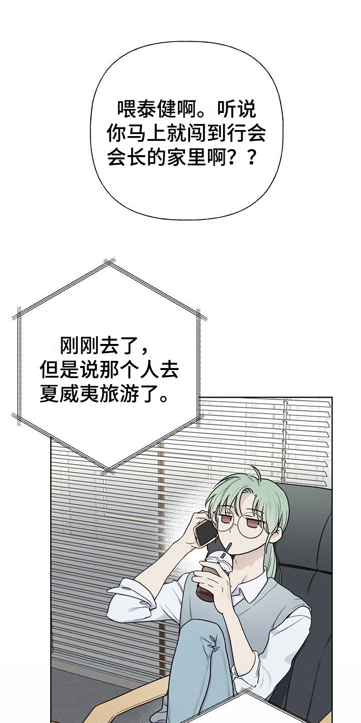 《霸道引导》漫画最新章节第6章：趣闻免费下拉式在线观看章节第【10】张图片