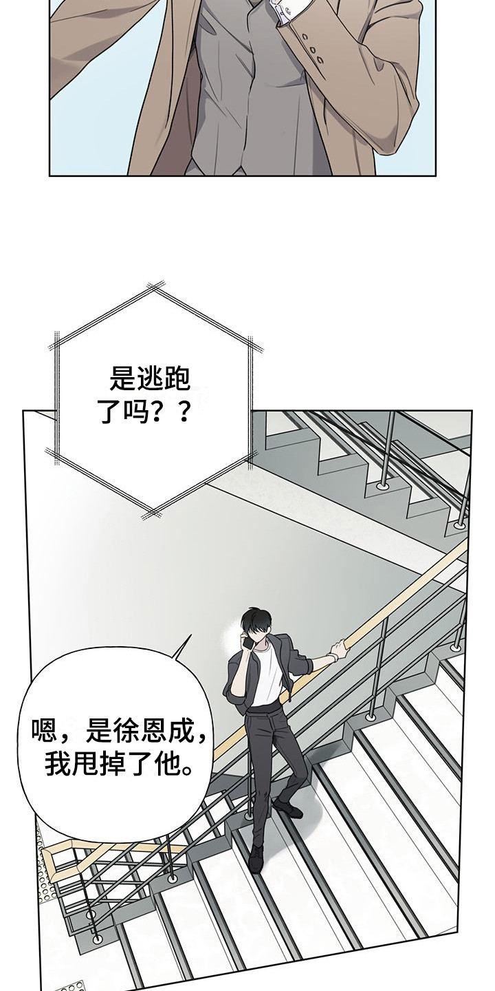 《霸道引导》漫画最新章节第7章： 瞬移免费下拉式在线观看章节第【16】张图片