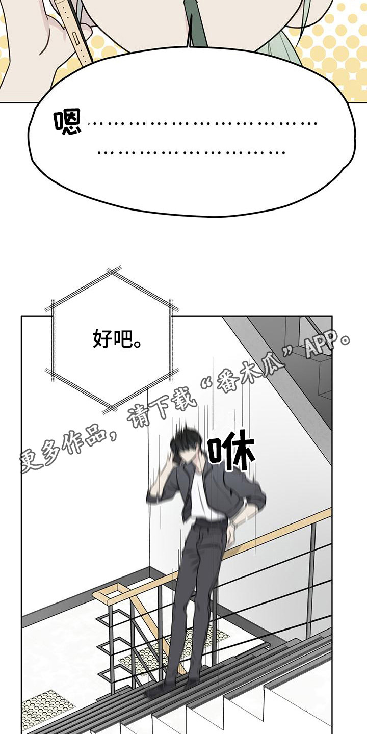 《霸道引导》漫画最新章节第7章： 瞬移免费下拉式在线观看章节第【14】张图片