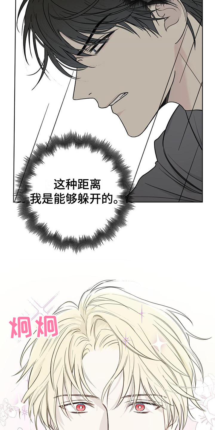 《霸道引导》漫画最新章节第7章： 瞬移免费下拉式在线观看章节第【10】张图片