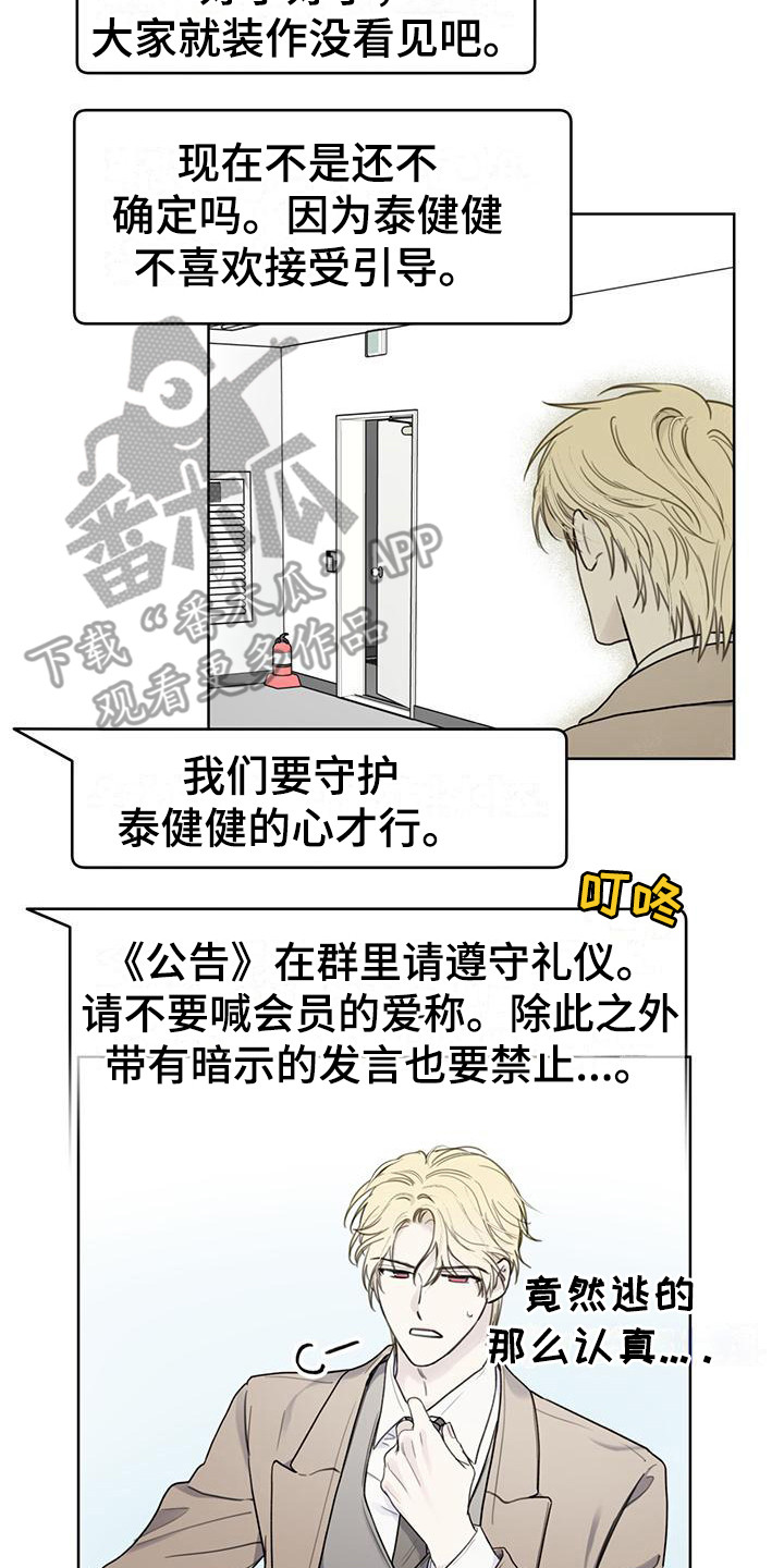 《霸道引导》漫画最新章节第7章： 瞬移免费下拉式在线观看章节第【17】张图片