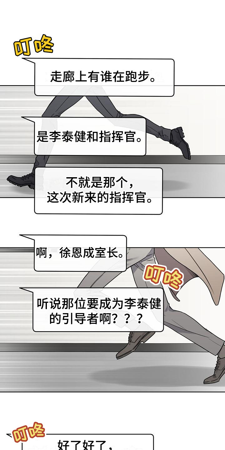 《霸道引导》漫画最新章节第7章： 瞬移免费下拉式在线观看章节第【18】张图片