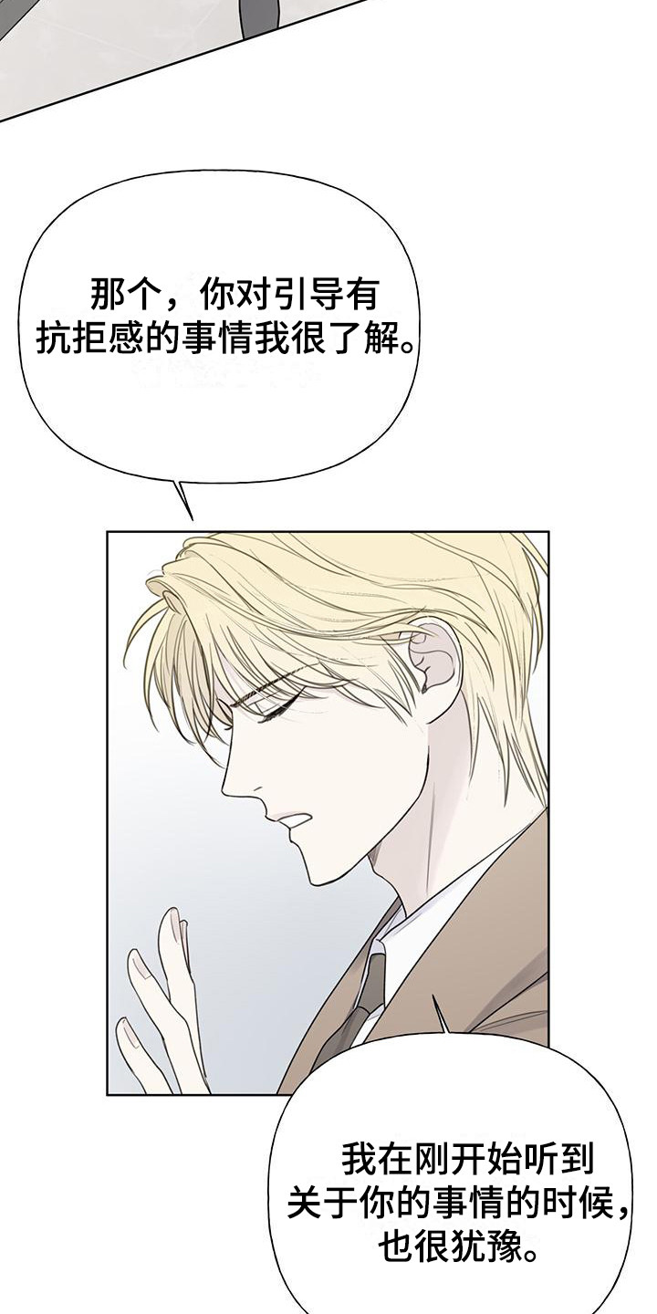 《霸道引导》漫画最新章节第8章：摊牌免费下拉式在线观看章节第【16】张图片