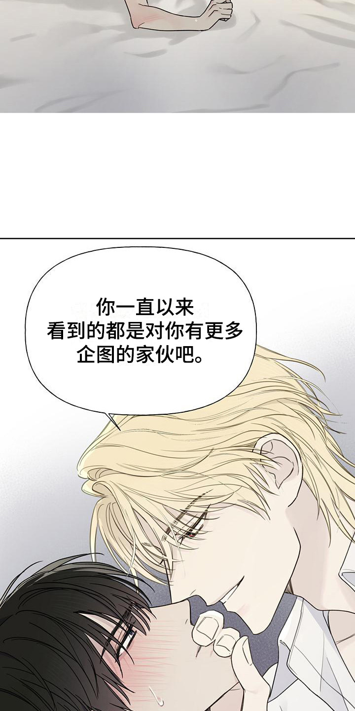 《霸道引导》漫画最新章节第11章：靠近 免费下拉式在线观看章节第【14】张图片