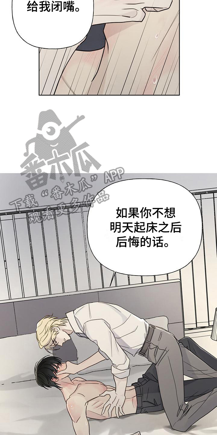 《霸道引导》漫画最新章节第11章：靠近 免费下拉式在线观看章节第【15】张图片