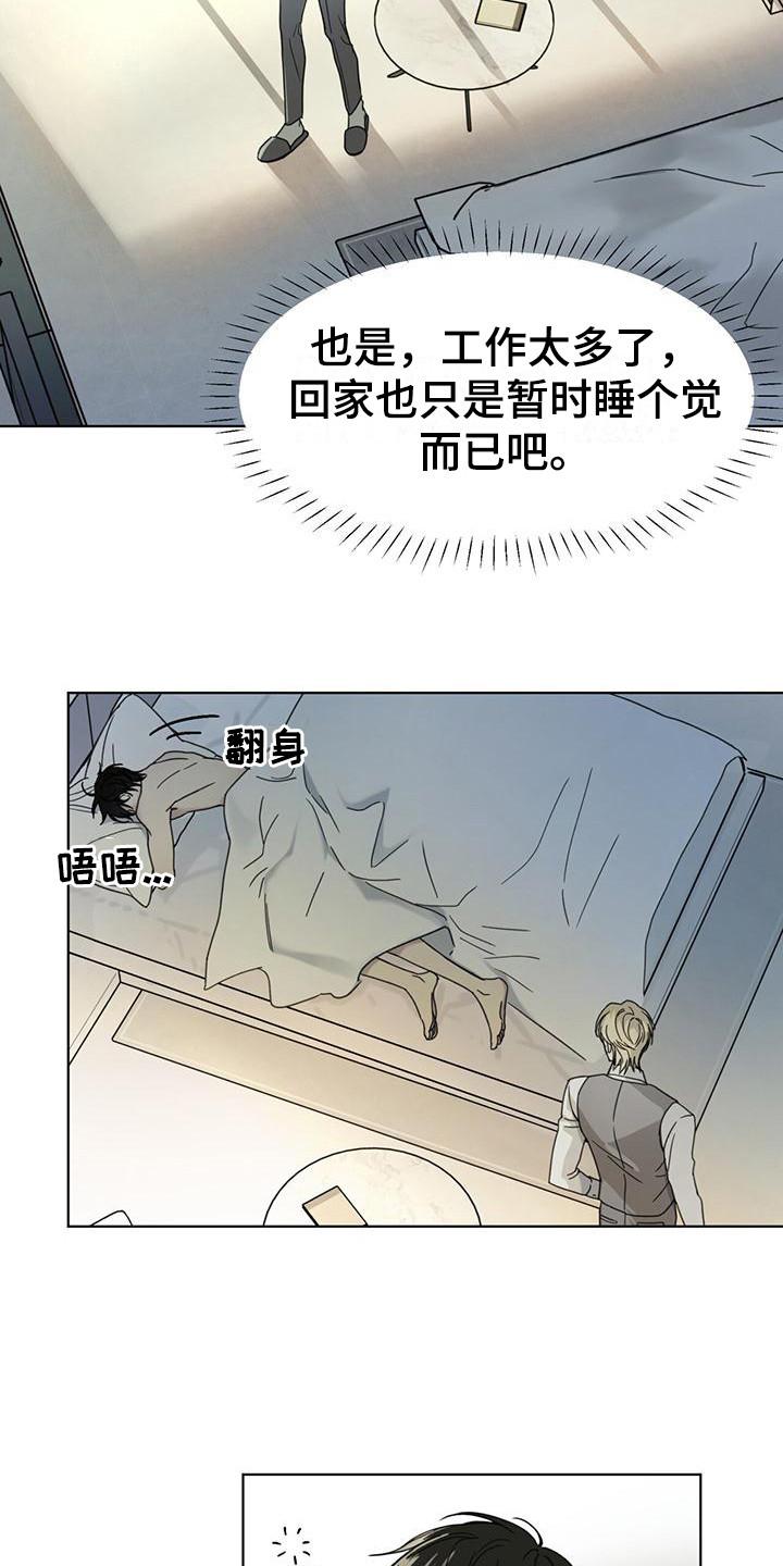 《霸道引导》漫画最新章节第12章：完美主义者免费下拉式在线观看章节第【17】张图片