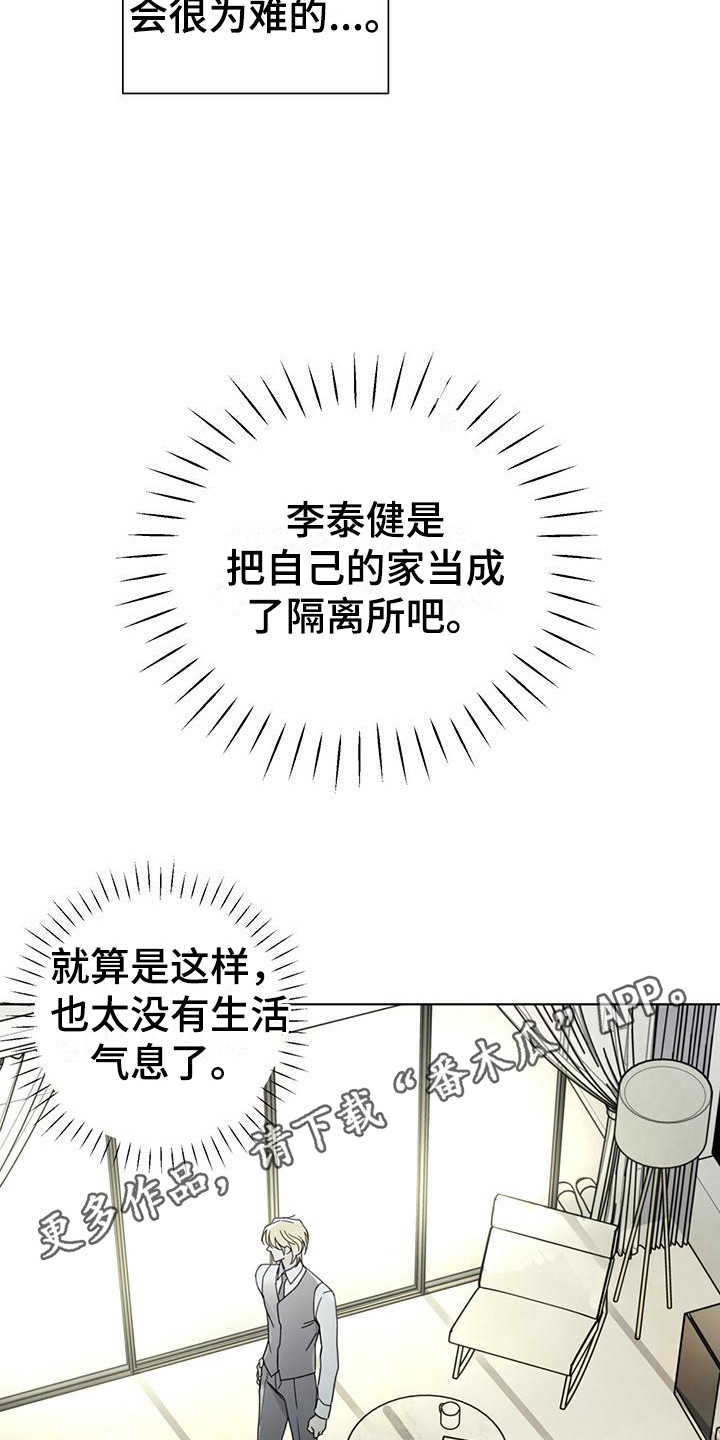 《霸道引导》漫画最新章节第12章：完美主义者免费下拉式在线观看章节第【18】张图片