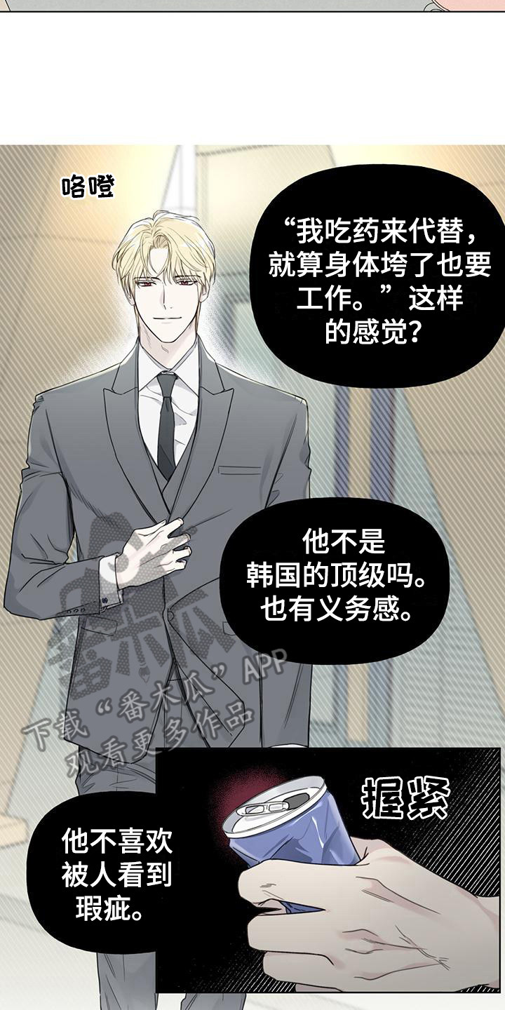 《霸道引导》漫画最新章节第12章：完美主义者免费下拉式在线观看章节第【4】张图片