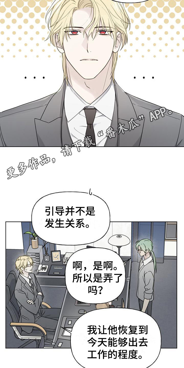 《霸道引导》漫画最新章节第12章：完美主义者免费下拉式在线观看章节第【12】张图片