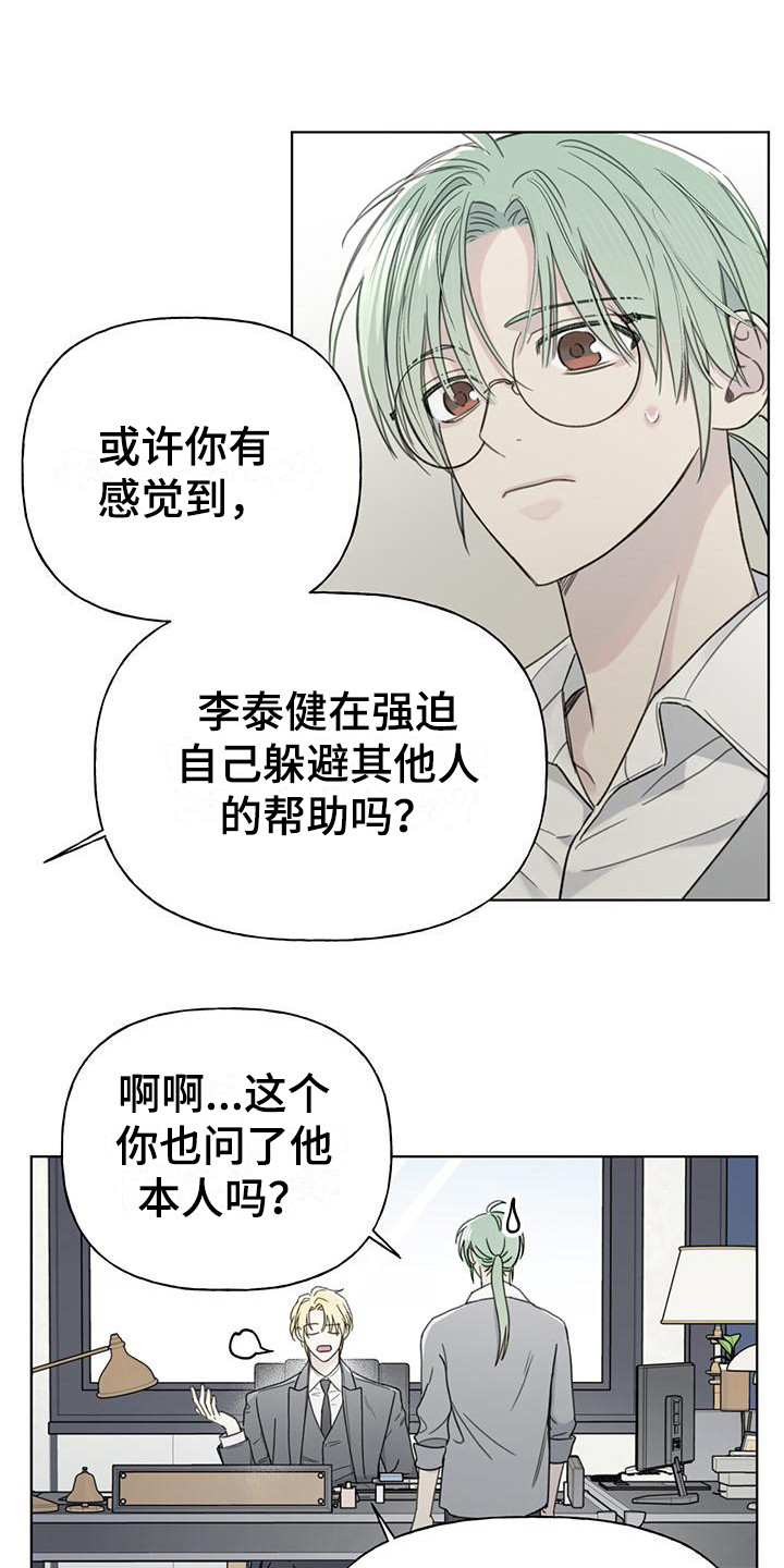 《霸道引导》漫画最新章节第12章：完美主义者免费下拉式在线观看章节第【7】张图片