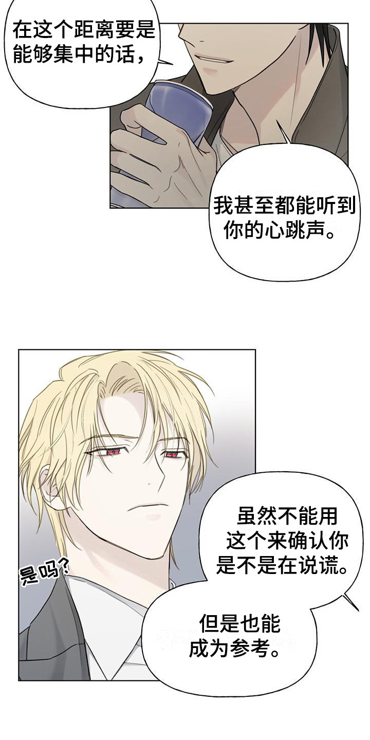 《霸道引导》漫画最新章节第13章： 匹配率免费下拉式在线观看章节第【15】张图片