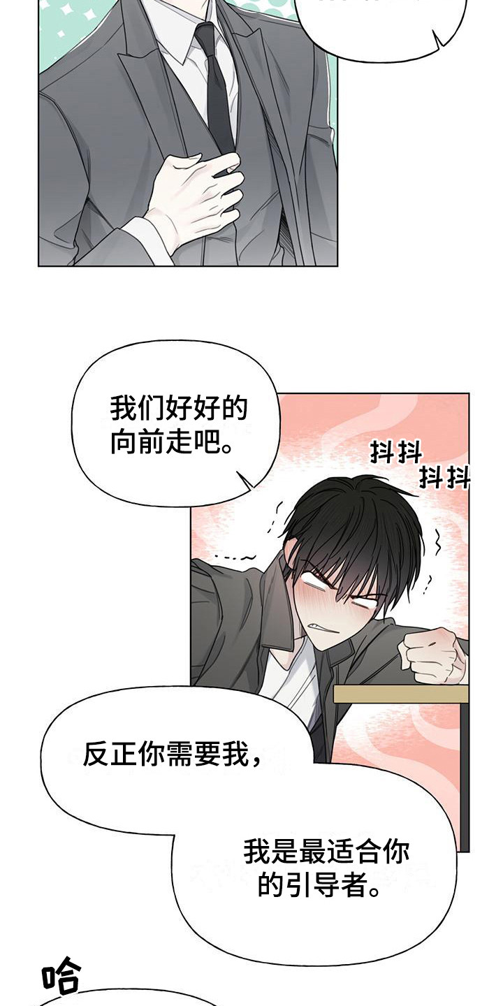 《霸道引导》漫画最新章节第13章： 匹配率免费下拉式在线观看章节第【6】张图片