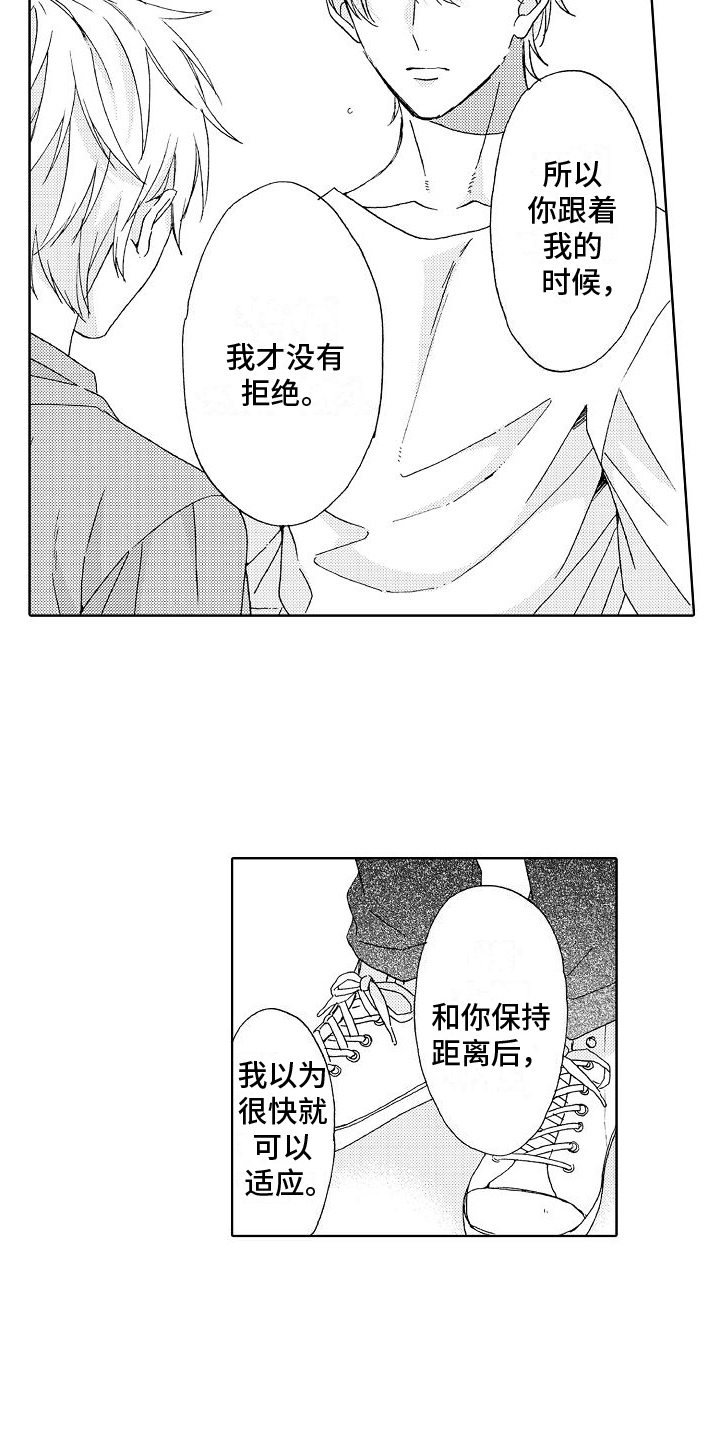 《真心打动》漫画最新章节第25章：我喜欢你免费下拉式在线观看章节第【9】张图片