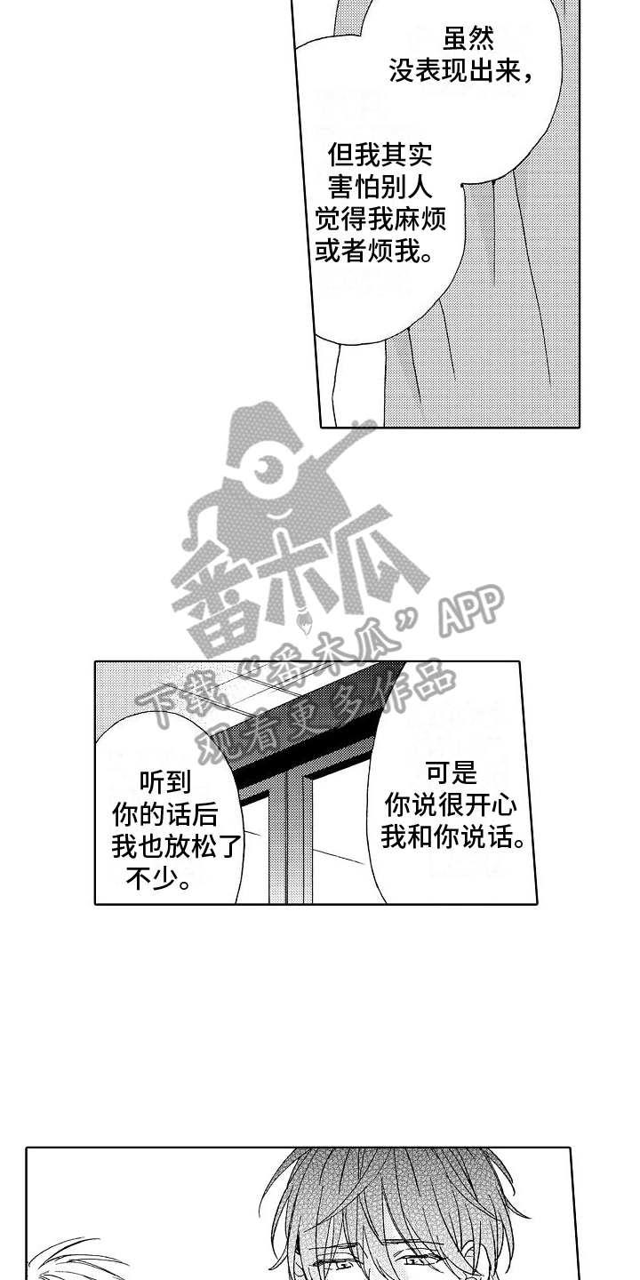 《真心打动》漫画最新章节第25章：我喜欢你免费下拉式在线观看章节第【10】张图片