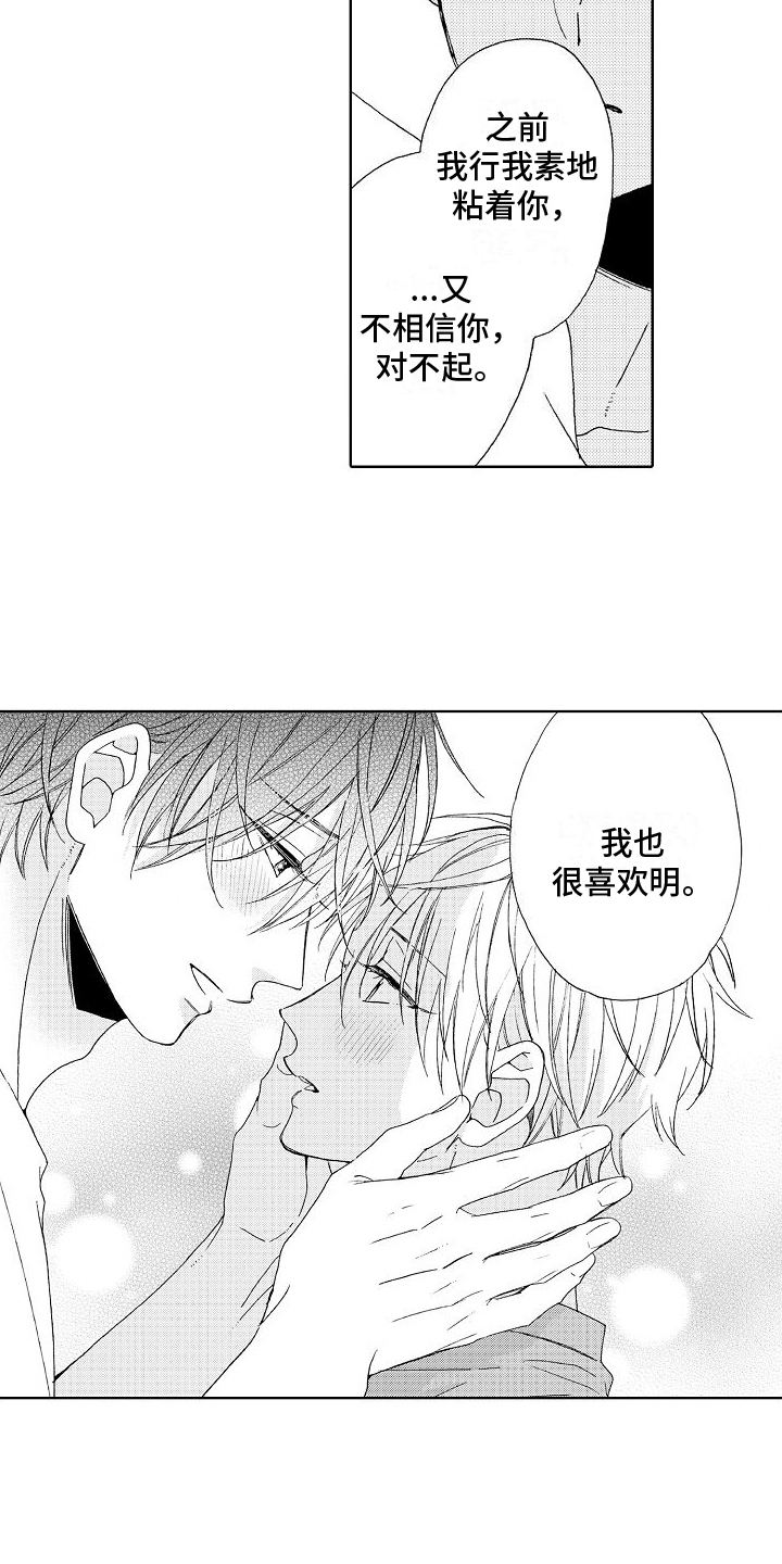 《真心打动》漫画最新章节第25章：我喜欢你免费下拉式在线观看章节第【2】张图片