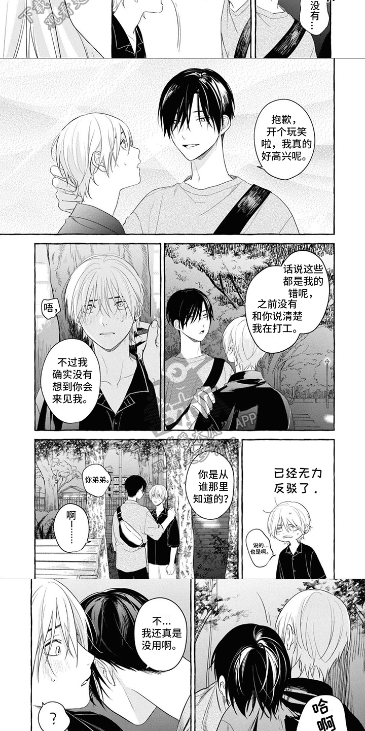 《吉田男友》漫画最新章节第13章：心动免费下拉式在线观看章节第【6】张图片