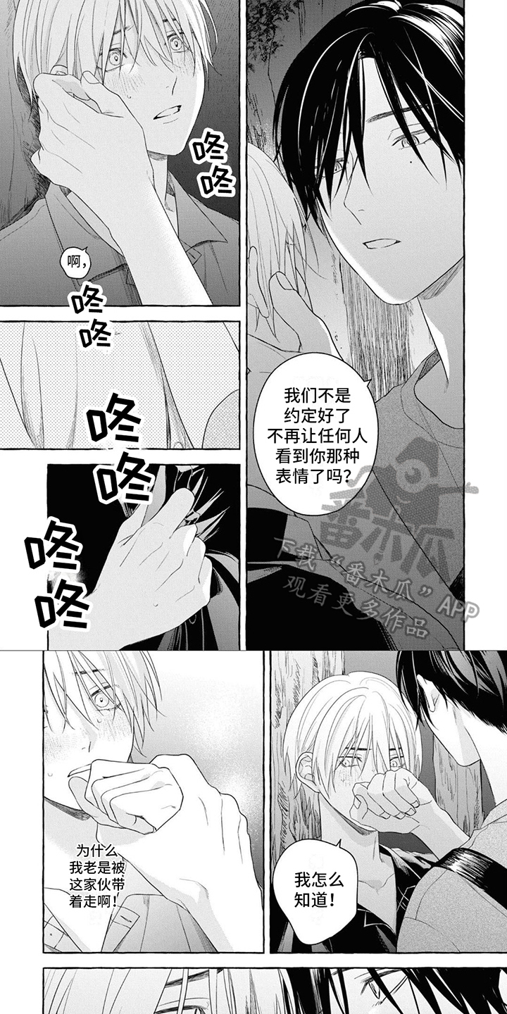 《吉田男友》漫画最新章节第13章：心动免费下拉式在线观看章节第【3】张图片