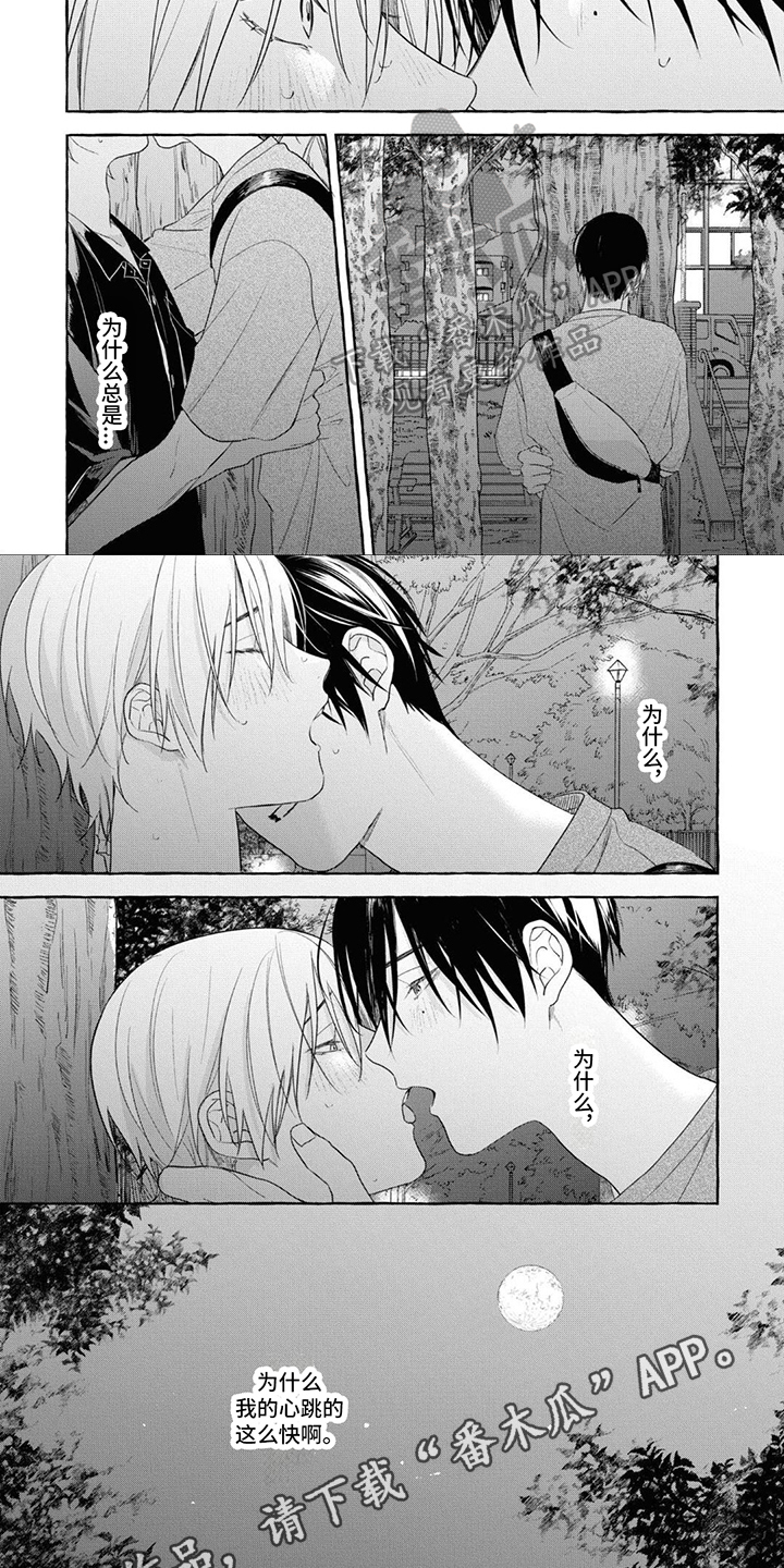 《吉田男友》漫画最新章节第13章：心动免费下拉式在线观看章节第【2】张图片