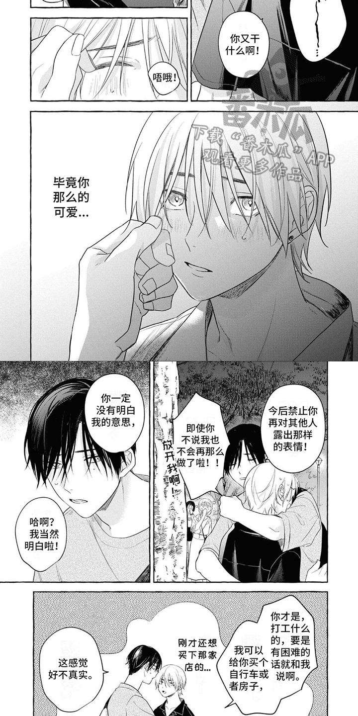 《吉田男友》漫画最新章节第13章：心动免费下拉式在线观看章节第【5】张图片