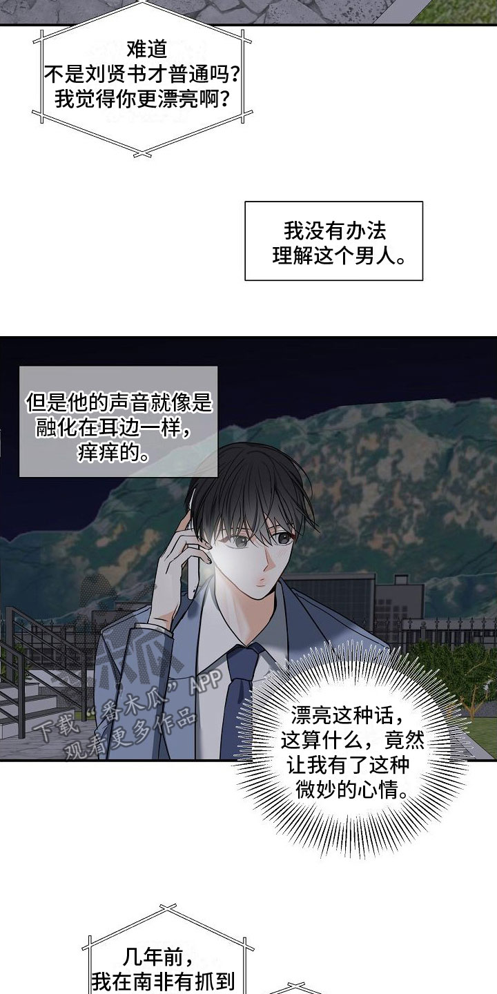 《狩猎之夜》漫画最新章节第11章：发生改变免费下拉式在线观看章节第【12】张图片