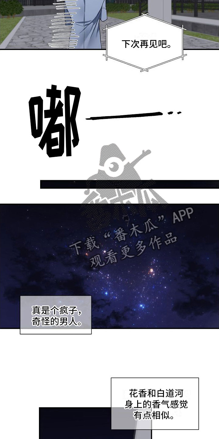 《狩猎之夜》漫画最新章节第11章：发生改变免费下拉式在线观看章节第【3】张图片