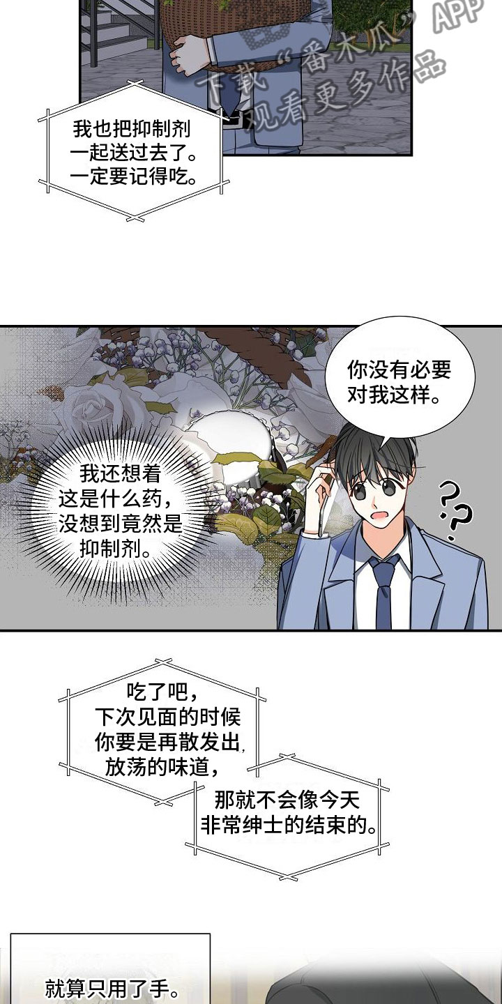 《狩猎之夜》漫画最新章节第11章：发生改变免费下拉式在线观看章节第【9】张图片