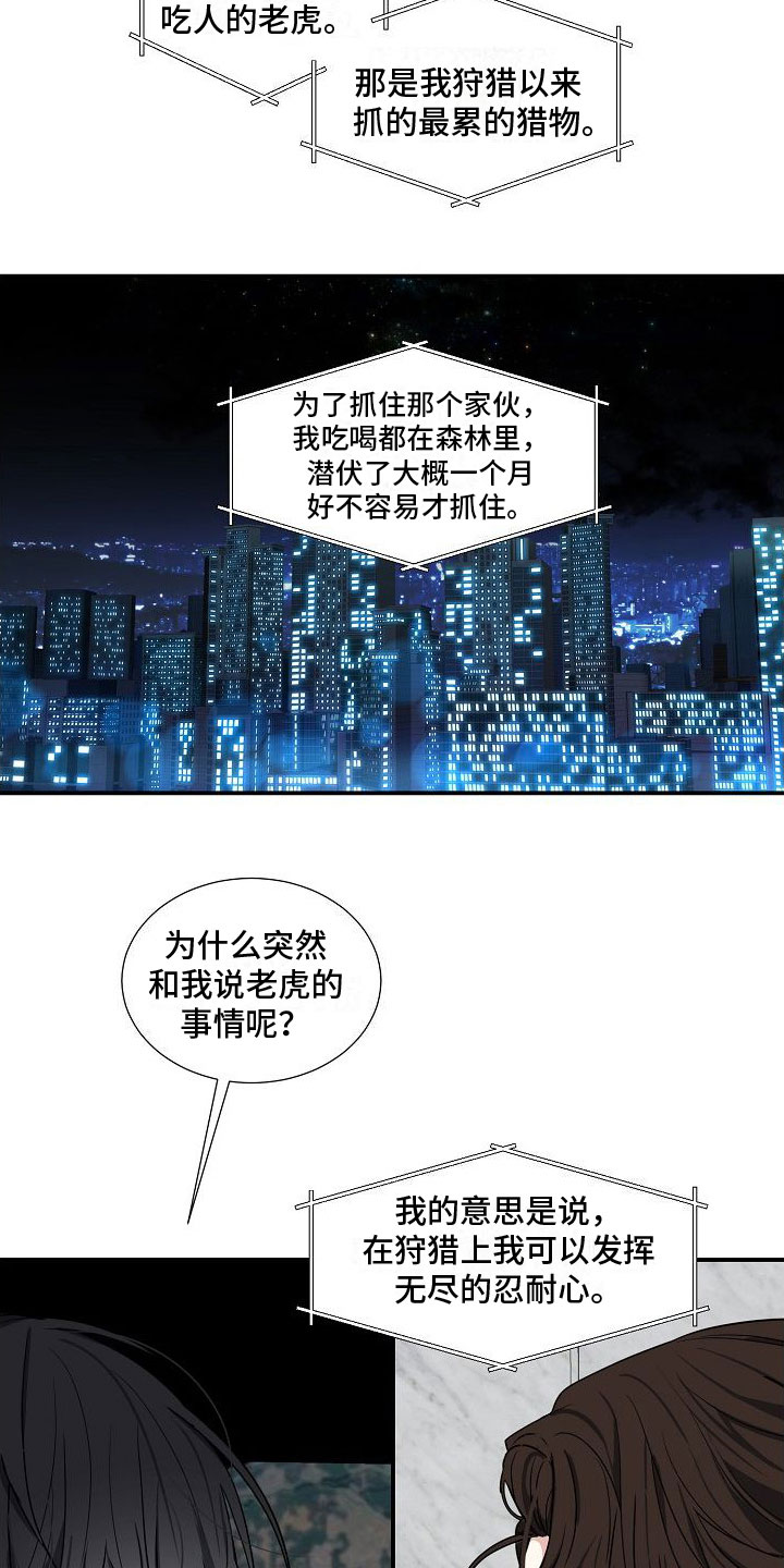 《狩猎之夜》漫画最新章节第11章：发生改变免费下拉式在线观看章节第【11】张图片