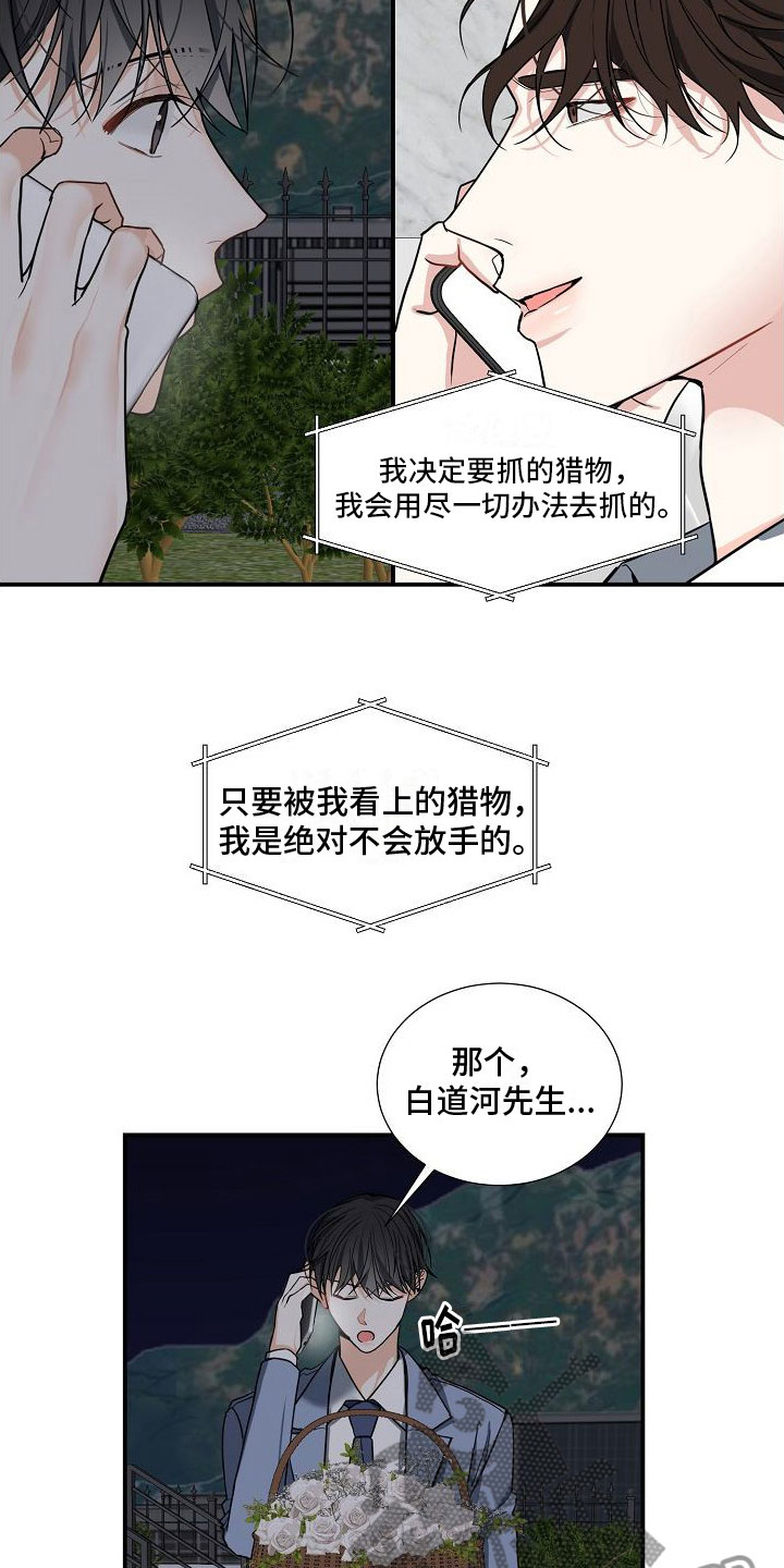 《狩猎之夜》漫画最新章节第11章：发生改变免费下拉式在线观看章节第【10】张图片