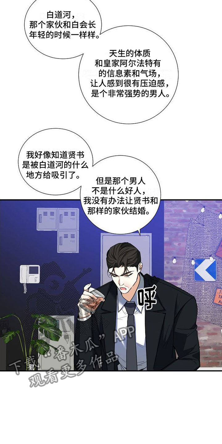 《狩猎之夜》漫画最新章节第12章：家庭矛盾免费下拉式在线观看章节第【5】张图片