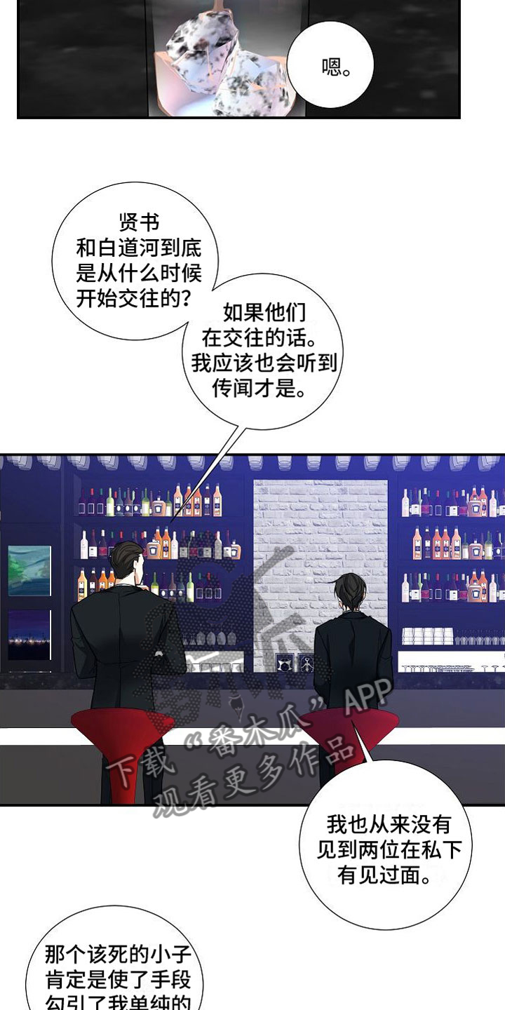 《狩猎之夜》漫画最新章节第12章：家庭矛盾免费下拉式在线观看章节第【9】张图片