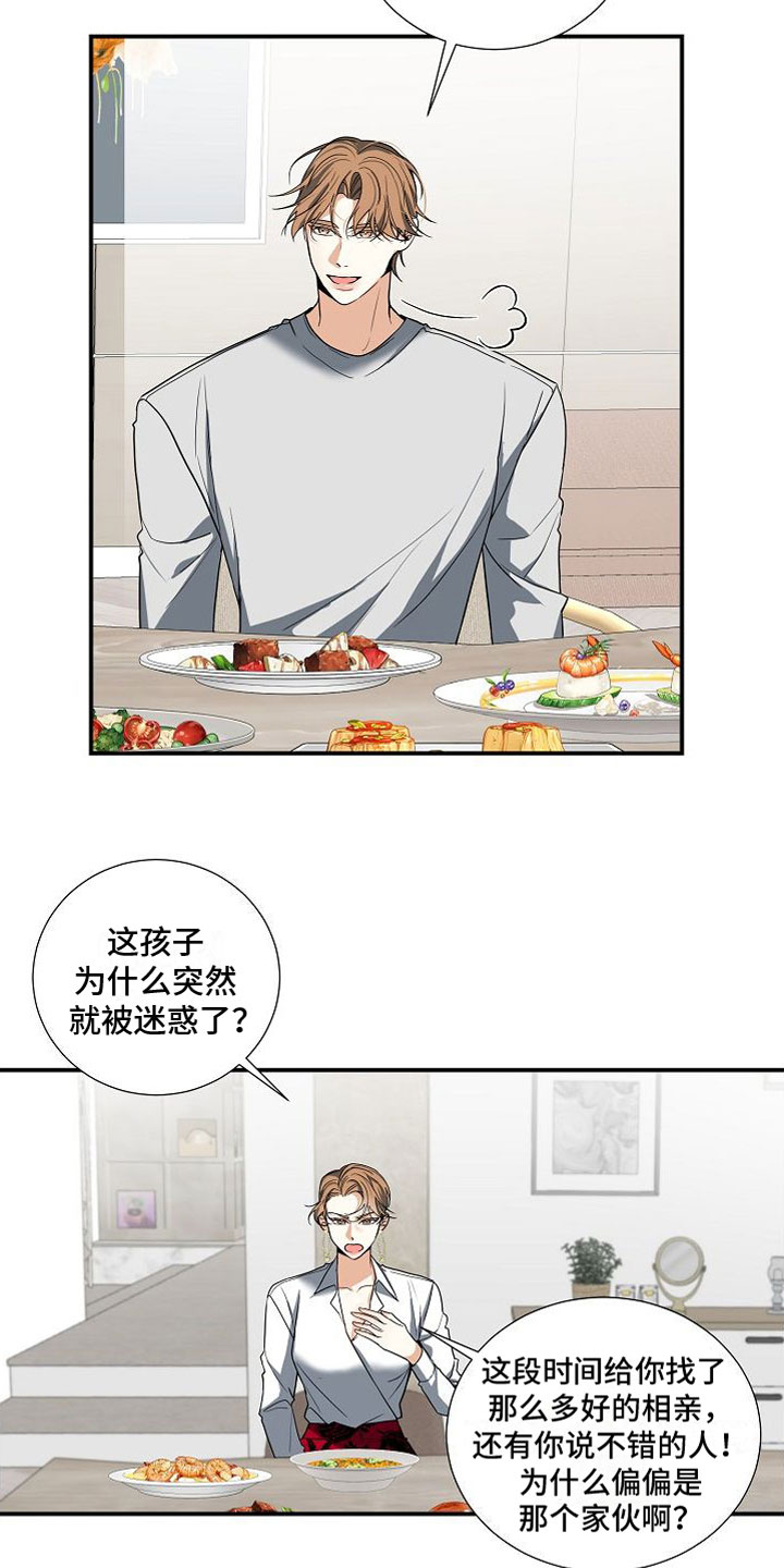 《狩猎之夜》漫画最新章节第12章：家庭矛盾免费下拉式在线观看章节第【16】张图片