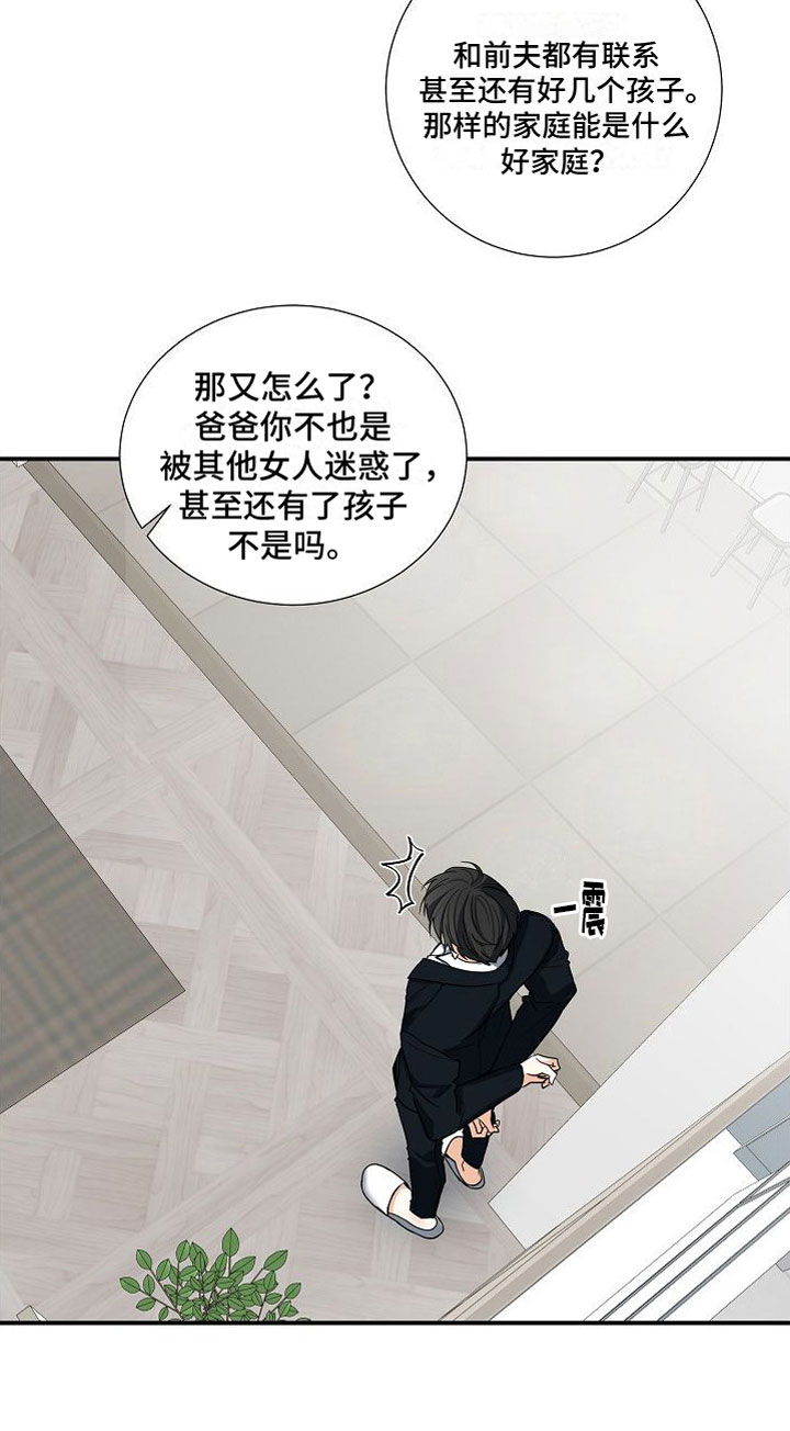 《狩猎之夜》漫画最新章节第12章：家庭矛盾免费下拉式在线观看章节第【18】张图片