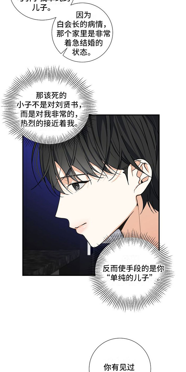 《狩猎之夜》漫画最新章节第12章：家庭矛盾免费下拉式在线观看章节第【8】张图片