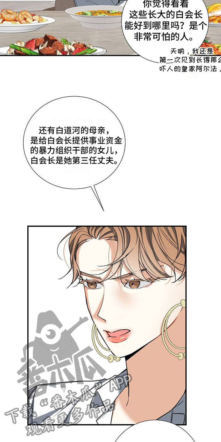 《狩猎之夜》漫画最新章节第12章：家庭矛盾免费下拉式在线观看章节第【19】张图片