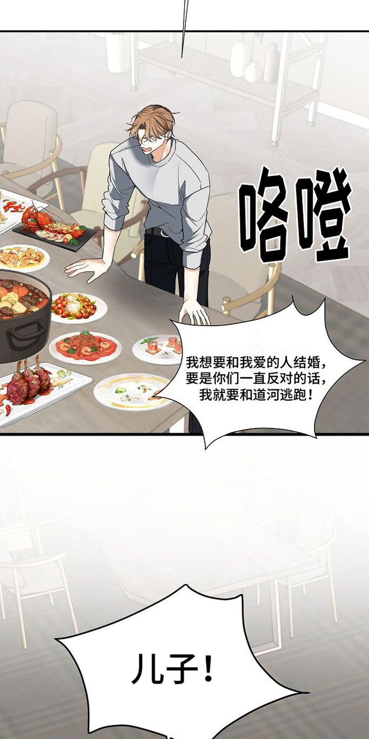 《狩猎之夜》漫画最新章节第12章：家庭矛盾免费下拉式在线观看章节第【14】张图片