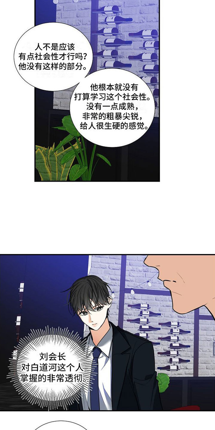 《狩猎之夜》漫画最新章节第12章：家庭矛盾免费下拉式在线观看章节第【6】张图片