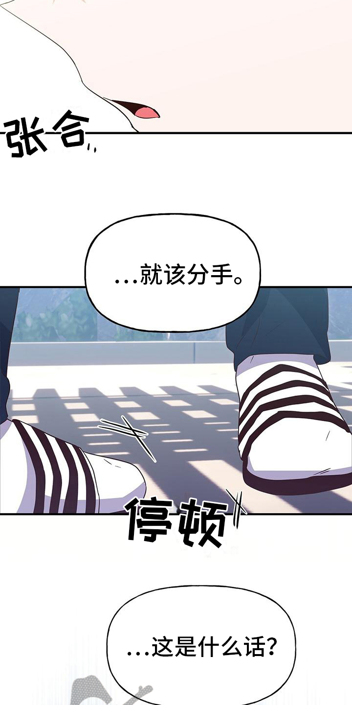 《记录爱情》漫画最新章节第24章：想分手免费下拉式在线观看章节第【4】张图片