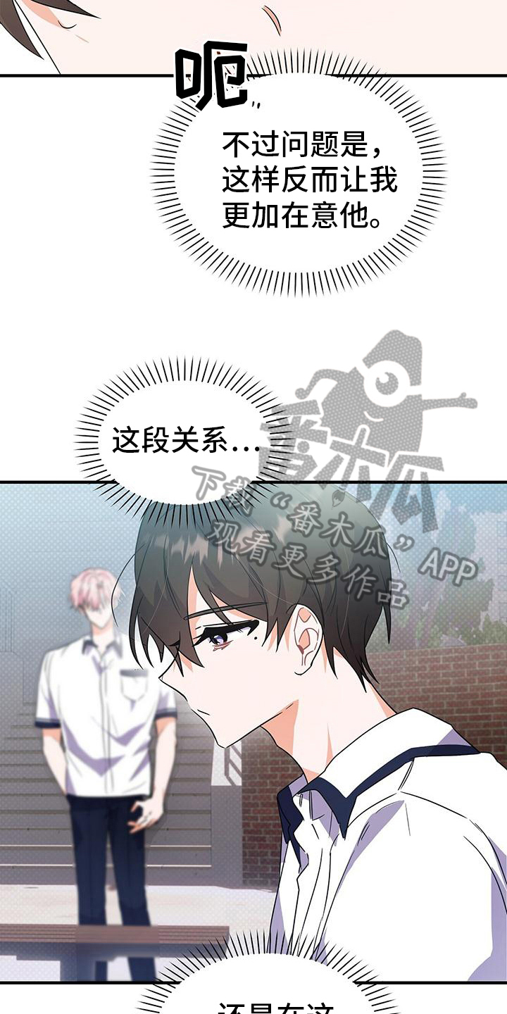 《记录爱情》漫画最新章节第24章：想分手免费下拉式在线观看章节第【6】张图片