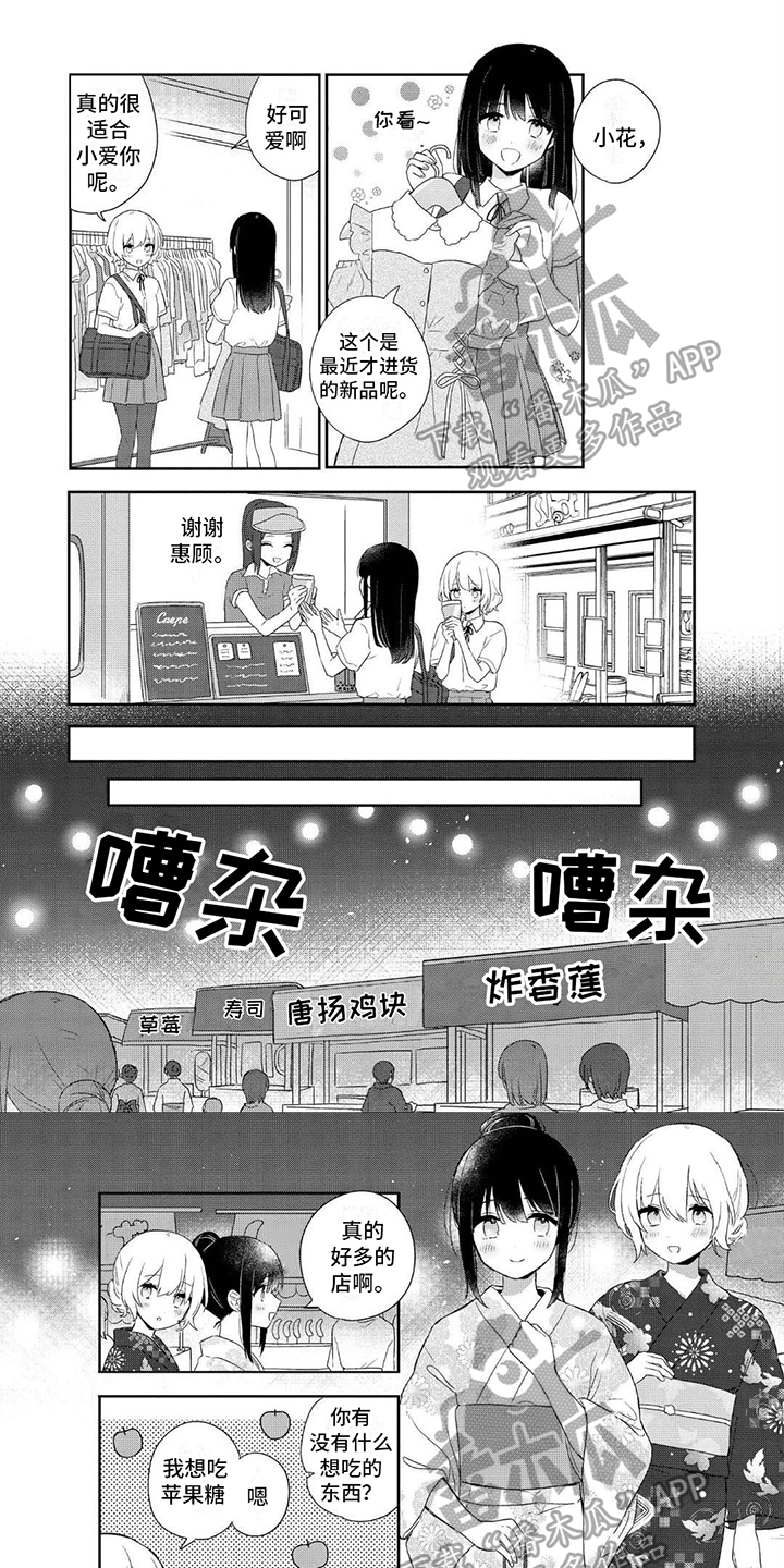 《爱与花》漫画最新章节第6章：两人的经历免费下拉式在线观看章节第【6】张图片