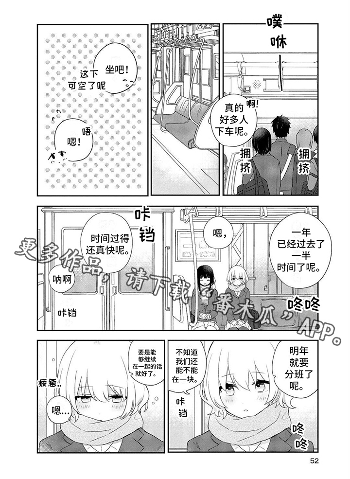 《爱与花》漫画最新章节第6章：两人的经历免费下拉式在线观看章节第【1】张图片