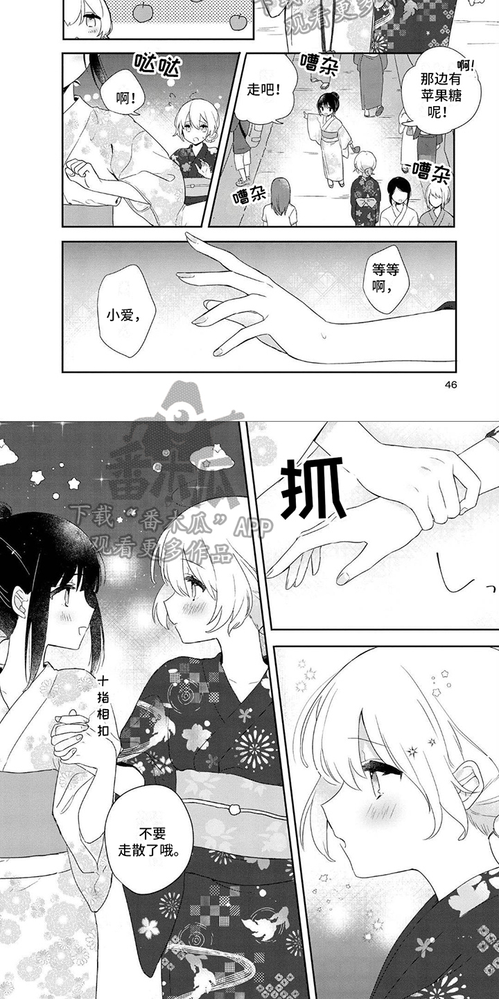 《爱与花》漫画最新章节第6章：两人的经历免费下拉式在线观看章节第【5】张图片