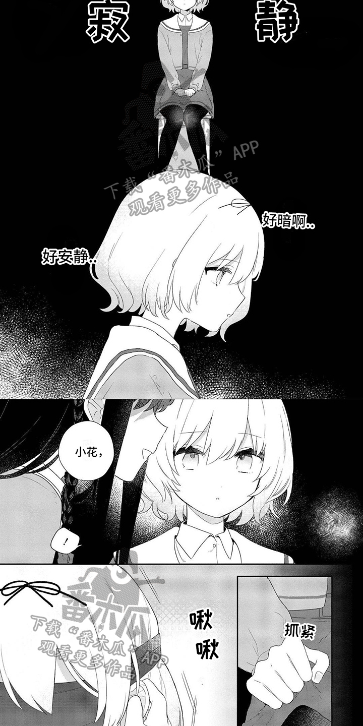 《爱与花》漫画最新章节第10章：蒙眼免费下拉式在线观看章节第【3】张图片